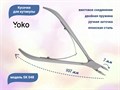 Кусачки для кутикулы YOKO двойная пружина, кромка 7 мм YSK048 - фото 532885