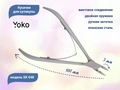 Кусачки для кутикулы YOKO двойная пружина, кромка 7 мм YSK048