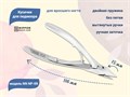 Кусачки для педикюра Nippon Nippers, лезвие 15 мм, двойная пружина, ручная заточка NNNP-09 - фото 533004