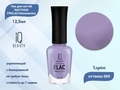 Лак для ногтей IQ Beauty укрепляющий с биокерамикой PROLAC+bioceramics, 12,5 мл (069 Lupine) IQNP069