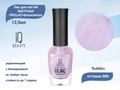 Лак для ногтей IQ Beauty укрепляющий с биокерамикой PROLAC+bioceramics, 12,5 мл (085 Bubbles) IQNP085