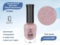 Лак для ногтей IQ Beauty укрепляющий с биокерамикой PROLAC+bioceramics, 12,5 мл (088 Pink clouds) IQNP088