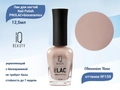Лак для ногтей IQ Beauty укрепляющий с биокерамикой PROLAC+bioceramics, 12,5 мл (159 Obsession Rose) IQNP159