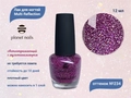 Лак для ногтей Planet Nails Multi Reflection 234, 12 мл pn13234