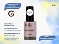 Лак для ногтей без лампы Grattol Antifungal Nail Polish 02, 9мл GAFP02