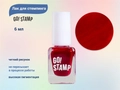 Лак для стемпинга Go! Stamp 03 Cherry kiss, 6 мл GS03MP