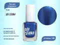 Лак для стемпинга Go! Stamp 108 Permafrost, 6 мл GS108MP