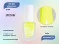 Лак для стемпинга Go! Stamp 29 Palm 6 мл GS29MP