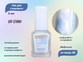 Лак для стемпинга Go! Stamp 90 Multiverse 6 мл GS90MP