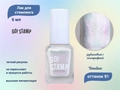 Лак для стемпинга Go! Stamp 91 Timeline 6 мл GS91MP