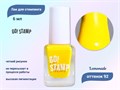 Лак для стемпинга Go! Stamp 92 Lemonade, 6мл GS92MP - фото 534101