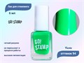 Лак для стемпинга Go! Stamp 94 Fiesta , 6мл GS94MP - фото 534106