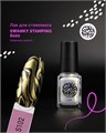 Лак для стемпинга Swanky Stamping S102 Хамелеон золото, 6 мл SSNPS102 - фото 534243