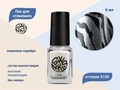 Лак для стемпинга Swanky Stamping S105 Хамелеон серебро, 6 мл SSNPS105