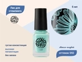 Лак для стемпинга Swanky Stamping S92, светло-голубой, 6 мл SSNPS92