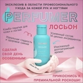 Лосьон для рук Domix PERFUMER, 100 мл 406740