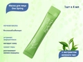 Маска для лица One Spring ночная, с экстрактом зеленого чая, 4 мл YZC93936