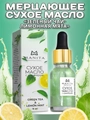 Масло для кутикулы сухое укрепляющее с шиммером MANITA Green tea & Lemon, 15 мл MAN/202102