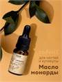 Масло монарды ruNail - экстракт сверхкритический №6746, 10 мл 6746
