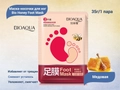 Медовая маска-носочки для ног BIOAQUA, 1 пара BQY8955