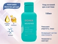 Молочко для рук Domix PERFUMER, 100 мл 406757