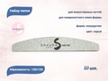 Набор пилок для искусственных ногтей Sakura серая, полукруглая, 100/100 грит, 50 шт spl001/50