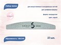 Набор пилок для искусственных ногтей Sakura серая, полукруглая, 180/240, 50 шт spl007/50 - фото 537680