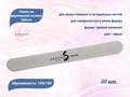 Набор пилок на деревянной основе Sakura, серые, 100/180, 50 шт. snfg100/180-50