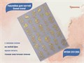Наклейки для ногтей Sweet trend №SW-CS120G SW-CS120G - фото 538540