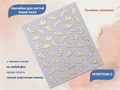 Наклейки для ногтей Sweet trend №SWT038-G SWT038-G