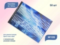 Наклейки на типсы №105, 50 шт. NT-105