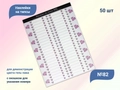 Наклейки на типсы №82, 50 шт. NT-82