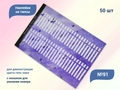 Наклейки на типсы №91, 50 шт. NT-91