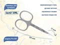 Ножницы для кутикулы Silver Star Pro 507,  зауженные лезвия Pro 507