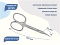 Ножницы для кутикулы Silver Star НСС 5 matt, зауженные лезвия, плечики, матовое покрытие				 НСС 5 matt - фото 539602