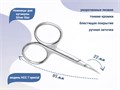 Ножницы для кутикулы Silver Star НСС 7 special, тонкие укороченные лезвия				 НСС 7 special - фото 539642