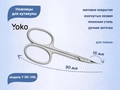Ножницы для кутикулы YOKO для левши, режущая кромка 16 мм YSN109L