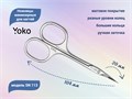 Ножницы маникюрные для кутикулы YOKO, ручная заточка, большие кольца, режущая кромка 20мм YSN113 - фото 539762