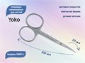 Ножницы маникюрные для ногтей YOKO, ручная заточка, режущая кромка 20 мм YSN014 - фото 539801