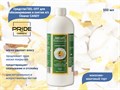 Обезжириватель PRIDE cosmetic GEL-OFF Cleaner CANDY Кокосово-манговый торт, 500 мл Pr/0514 - фото 540084