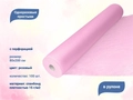 Одноразовые простыни в рулоне, с перфорацией, 80*200 см, плотность 15 г/м2, розовые, 100 шт. est-33