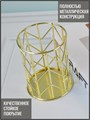Органайзер настольный для кистей и инструментов, нержавеющая сталь, золото STMG - фото 540726