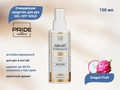 Очищающее средство для рук PRIDE cosmetic GEL-OFF Gold Dragon Fruit, 150 мл Pr/5438