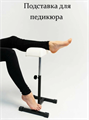 Педикюрная подставка белая (регулируемая) PPW - фото 541445