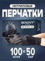 Перчатки Benovy нитриловые, цвет черный, размер XS, 100 шт./уп. SF212D1