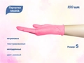 Перчатки MediOk нитриловые, текстурированные, цвет розовый, размер S, 100 шт/уп TG35MGN-1-S