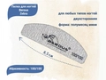Пилка для ногтей Berous Zebra, полумесяц мини, 100/100 грит Ber1010(MZ)
