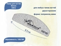Пилка для ногтей Berous Zebra, полумесяц мини, 100/180 грит Ber1018(MZ)