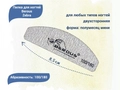 Пилка для ногтей Berous Zebra, полумесяц мини, 100/180 грит Ber1018(MZ)