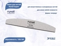 Пилка для ногтей Runail Expert №9365, 1 шт., полукруглая, 100/180 грит, Корея 9365
